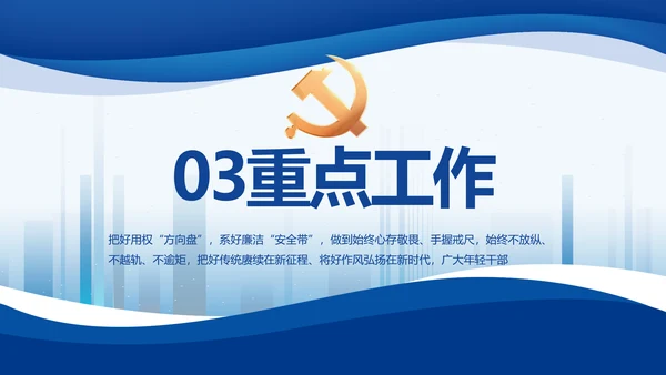 蓝色大气党建党支部年终工作总结PPT