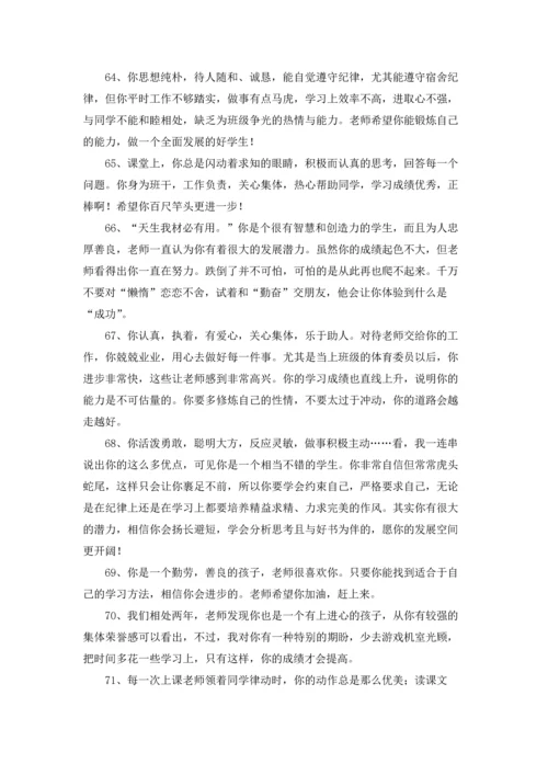 期末班主任评语15篇.docx