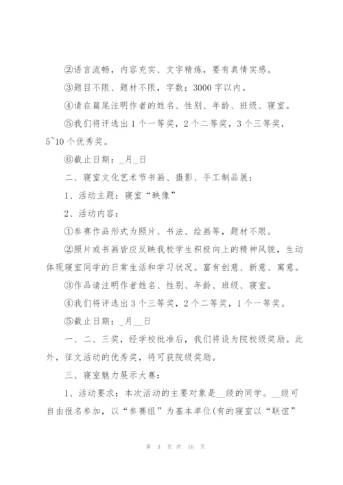 开展校园活动的策划书范文.docx