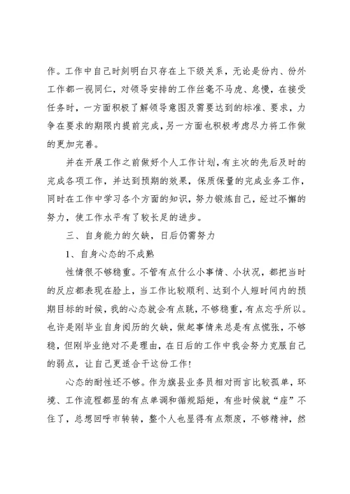 销售业务员年终工作总结