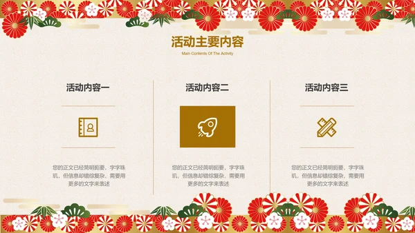 米色日系复古风通用演示PPT模板