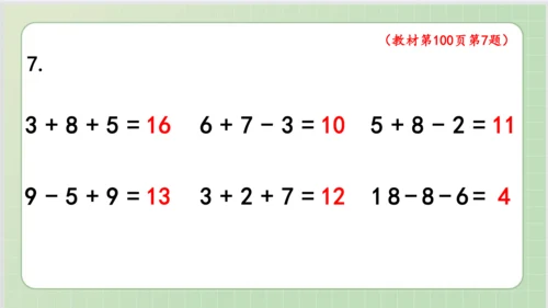 人教版小数一年级上册8单元课本练习二十三（课本P99-100页）ppt11页