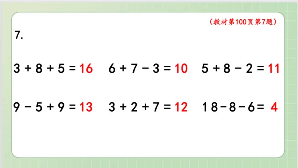 人教版小数一年级上册8单元课本练习二十三（课本P99-100页）ppt11页