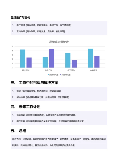 简约风市场部季度工作总结