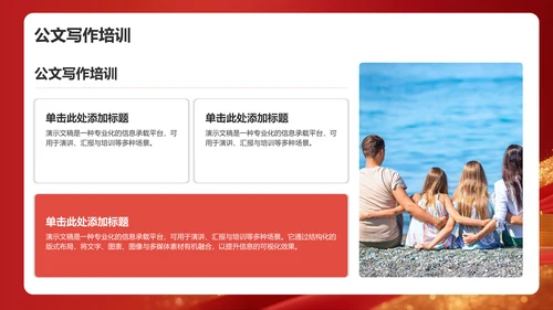 红色党政风机关公文写作PPT