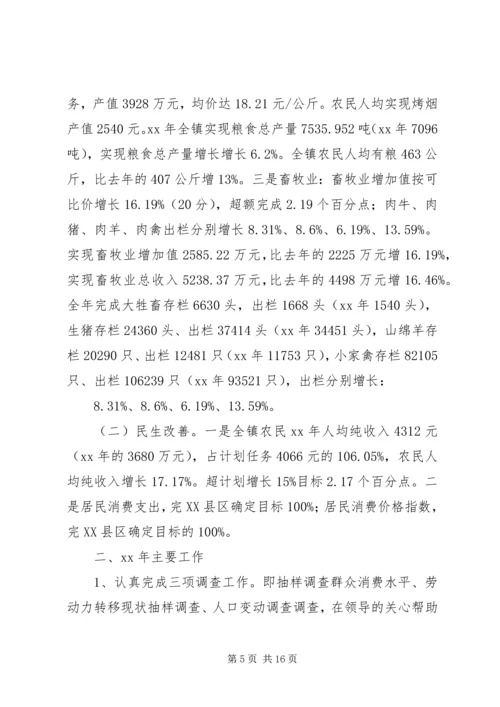 乡镇统计工作总结4篇.docx