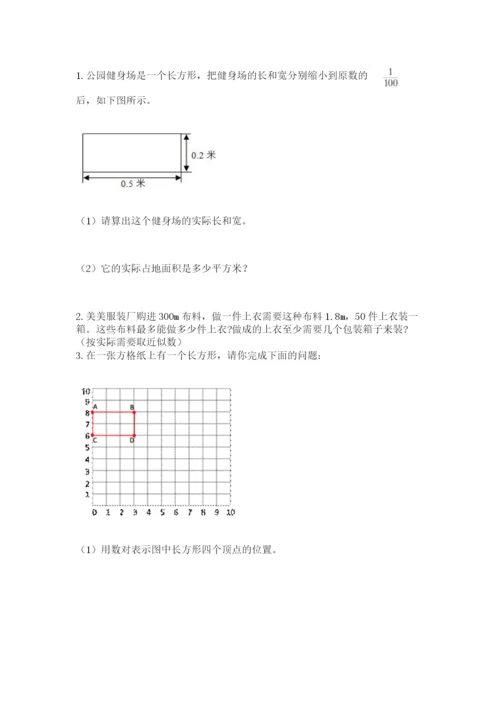 人教版五年级上册数学期中测试卷（名师推荐）.docx