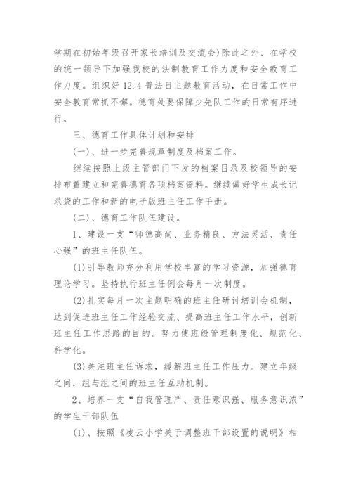 学校秋季德育工作计划.docx