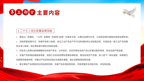 质量强国建设纲要学习解读PPT课件
