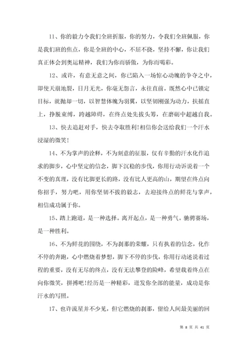 2021秋季运动会加油稿 (2).docx