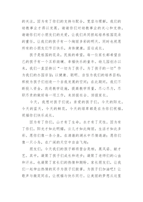 幼儿园六一文艺汇演园长致辞.docx