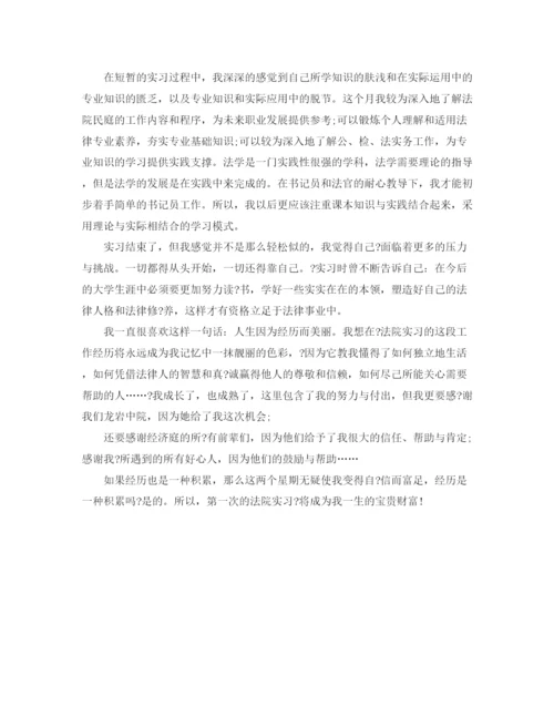 精编之法院实习自我总结模板.docx