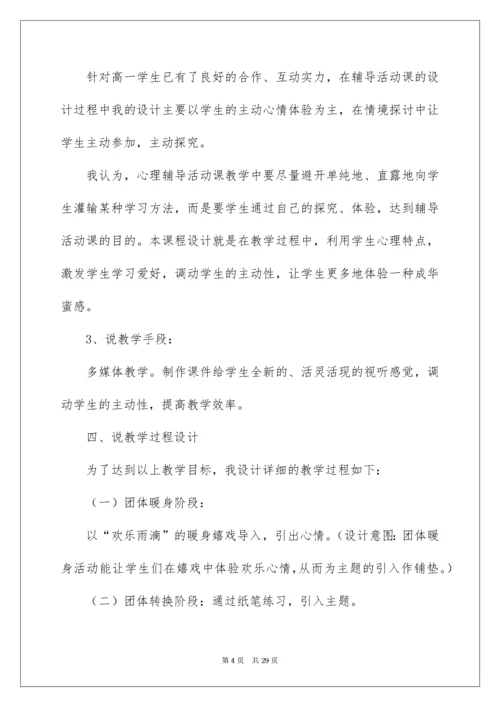 高中心理健康说课稿_2.docx