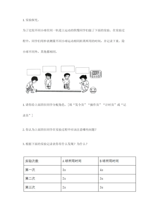 教科版三年级下册科学期末测试卷1套.docx