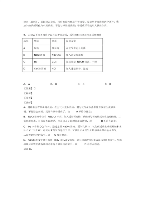 化学分离和提纯除杂的专项培优易错难题练习题及答案解析