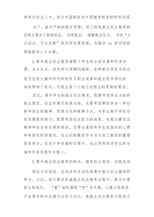 “双创”人才培养模式研究报告.docx