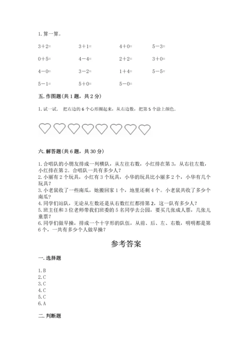 人教版一年级上册数学期中测试卷各版本.docx