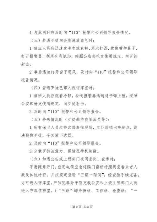 防盗窃工作应急预案 (4).docx