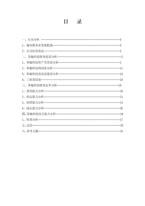 掌趣科技投资价值分析报告