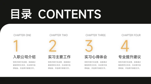 黄色黑白极简主义毕业实习报告PPT模板