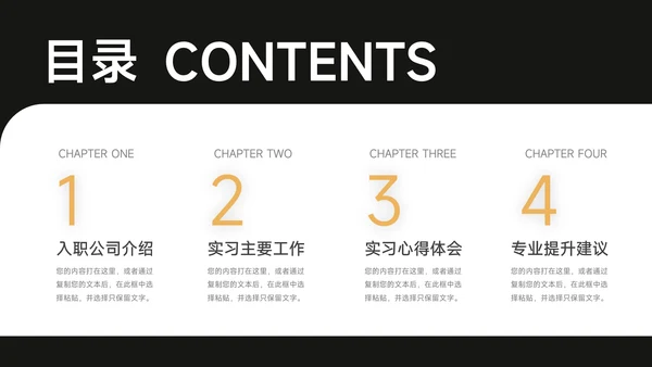 黄色黑白极简主义毕业实习报告PPT模板