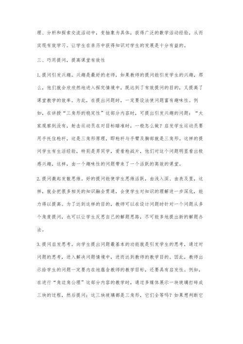 让课堂焕发无限生命活力-初中数学课堂有效教学探索.docx