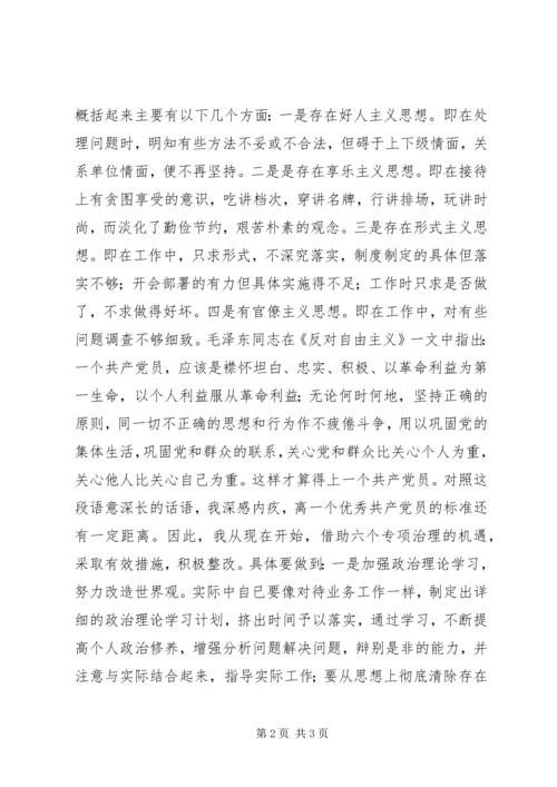 六个专项治理查摆剖析材料.docx