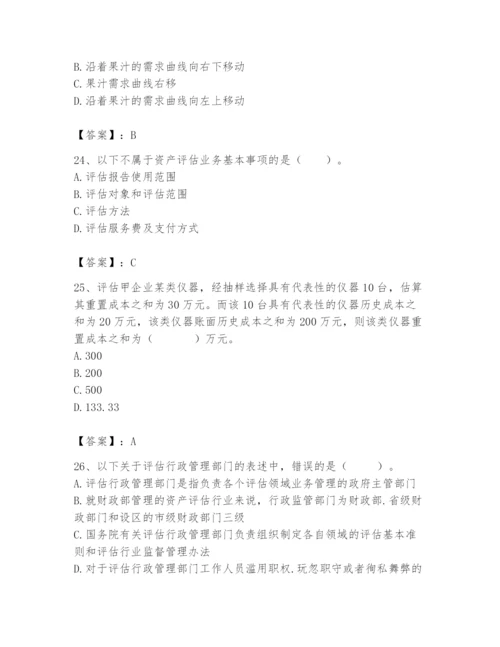资产评估师之资产评估基础题库精编.docx