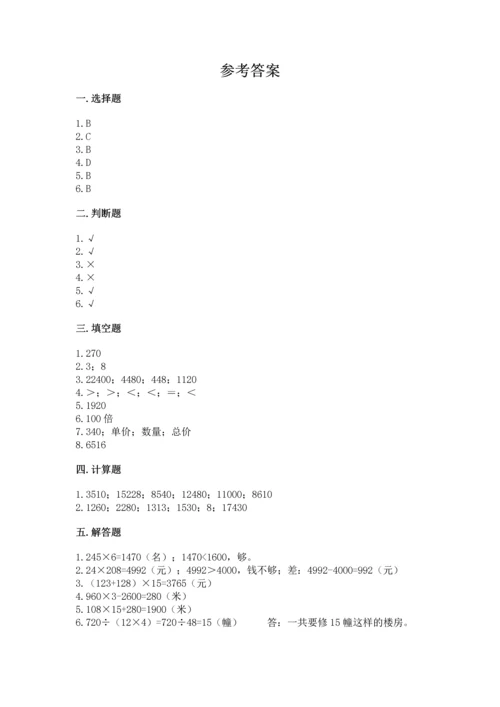 苏教版四年级下册数学第三单元 三位数乘两位数 测试卷及完整答案（有一套）.docx