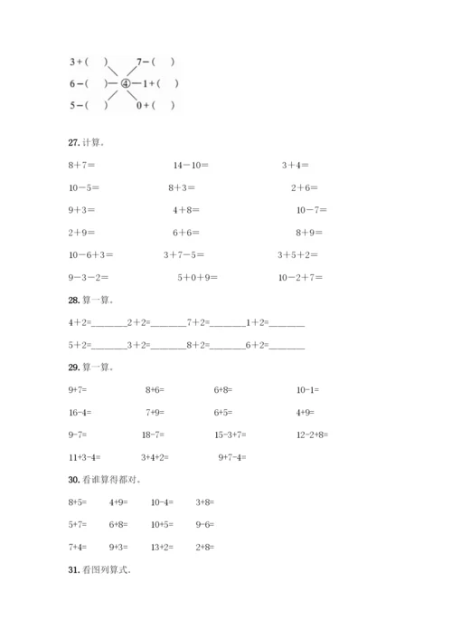 人教版一年级上册数学专项练习-计算题50道带答案(培优A卷).docx