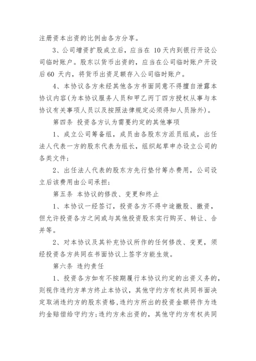 中途入股的合作协议书.docx