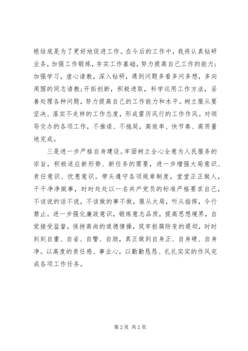 基层干部三严三实学习心得体会 (3).docx