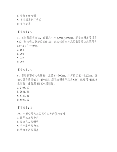 2024年国家电网招聘之经济学类题库加答案.docx