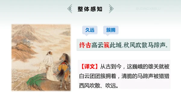 七年级上册（2024修订） 第六单元课外古诗词诵读《潼关》课件(共22张PPT)