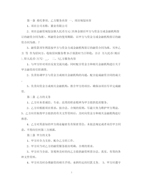 2023年融资居间中介服务合同.docx