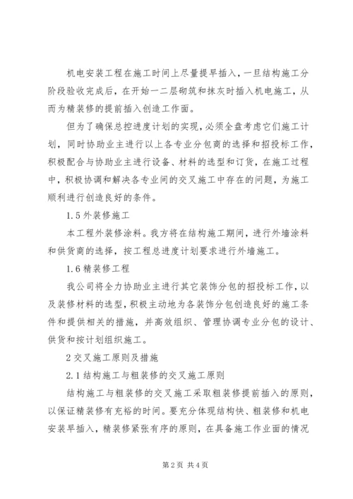 弱电工程进度计划及保障措施.docx