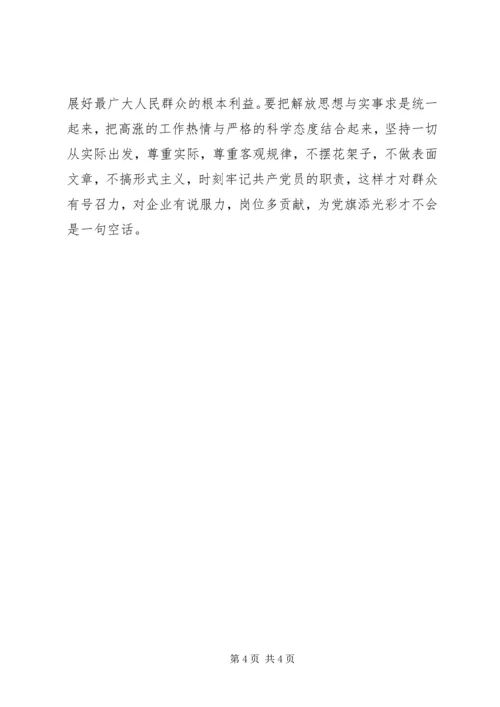 煤矿企业党课讲稿 (2).docx