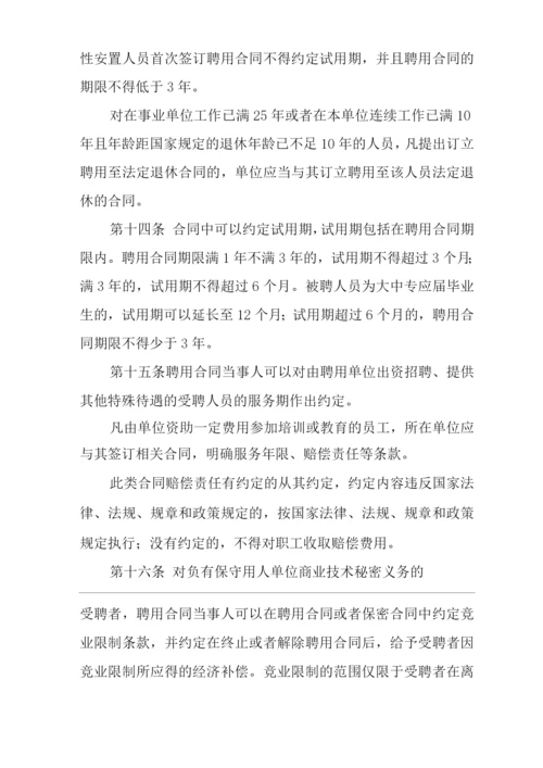 公司聘用和劳动用工管理办法.docx