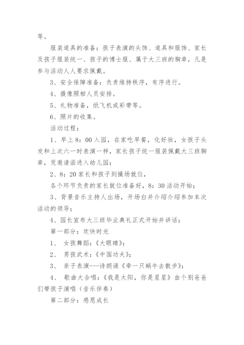 幼儿园活动策划方案_5.docx