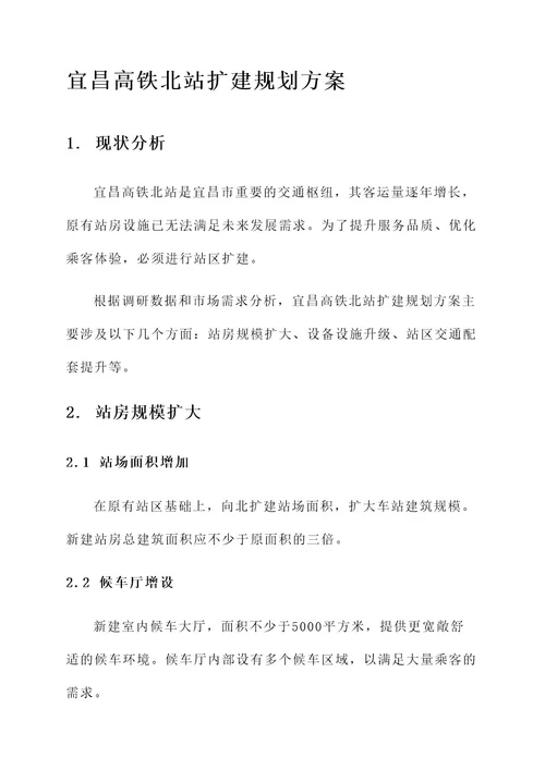 宜昌高铁北站扩建规划方案