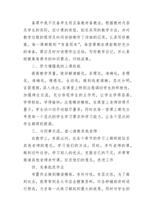 教师个人工作自我鉴定范文.docx