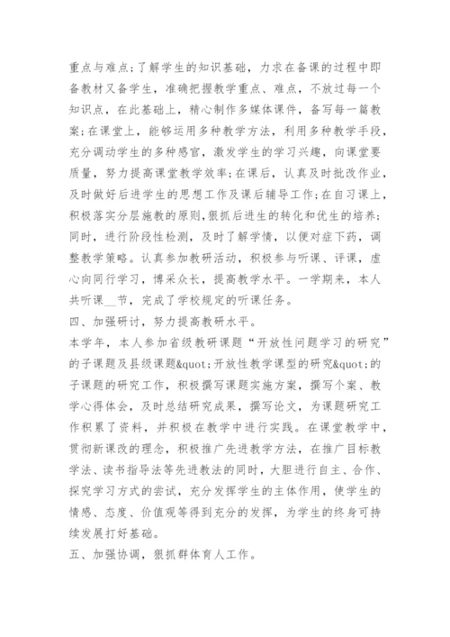 最新教师个人总结_1.docx