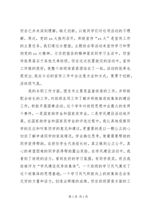 团支部书记换届工作总结.docx