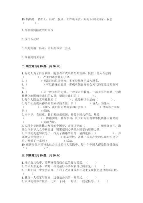 部编版五年级下册道德与法治 期末测试卷附答案【名师推荐】.docx