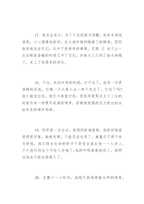 小学生读海底两万里好词好句摘抄.docx