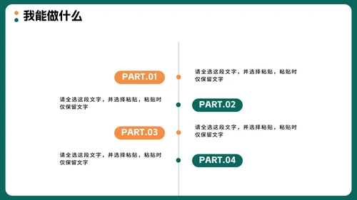 绿色拼色手绘卡通风大学生班长竞选PPT模板