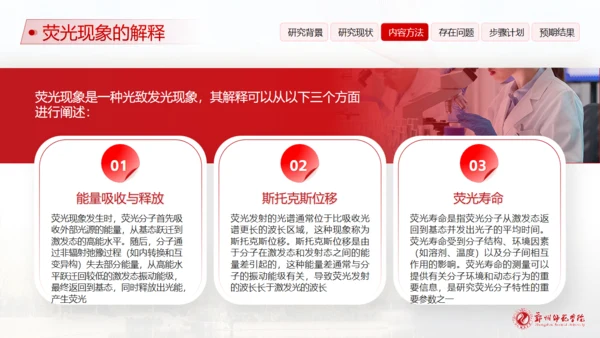 格物致知明德尚善,郑州师范学院论文答辩通用PPT