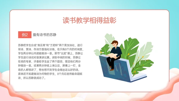 绿色清新展板风格教师读书培训PPT课件书香校园