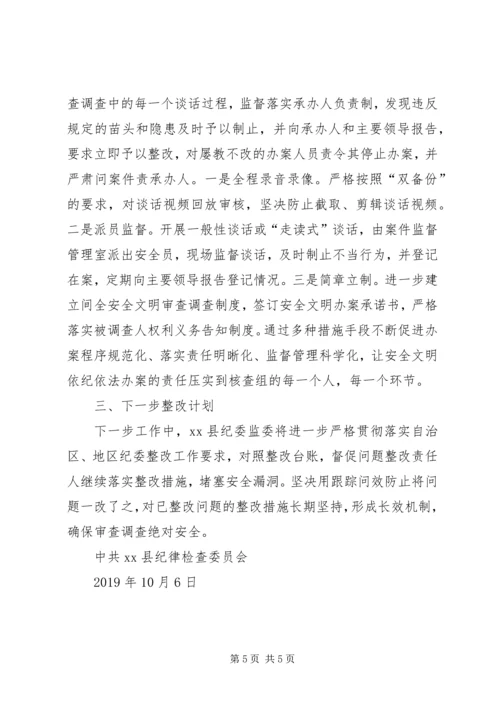 学校安全管理工作交叉检查发现问题整改情况的报告(20XX年122) (4).docx