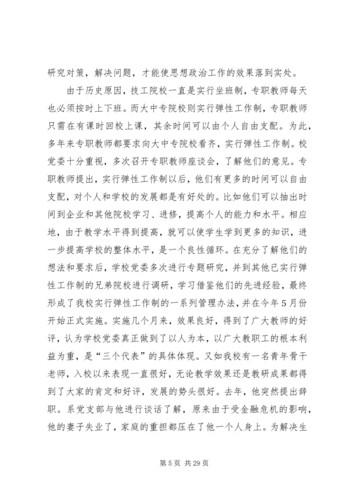 创新思想政治工作方法.docx